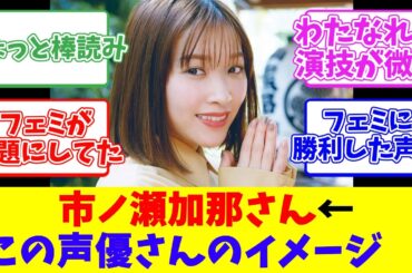 市ノ瀬加那さん←この声優さんのイメージ
