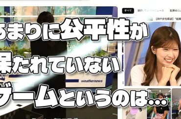 【#小林李衣奈】りーちゃんの物申しタイム😅【#ウェザーニュース LiVE 切り抜き】