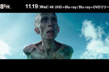 映画『28年後...』「４K UHD + ブルーレイ セット」、「ブルーレイ + DVDセット」 11/19（水）発売 ＆ DVDレンタル開始！