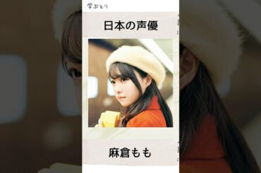 麻倉ももを学ぶ