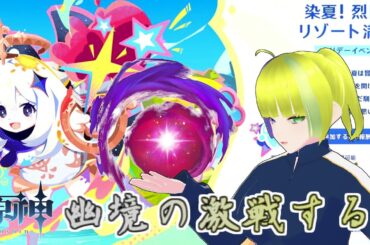 【原神】幽境と新マップ開拓イベント