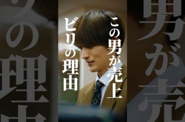 【なぜ？】イケメン営業マンがワーストのワケ…#サバイブ #続きはbumpで #ショートドラマ見るならbump#営業マン