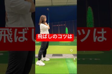 【公式最長飛距離342ヤード】大和田紗羅の飛距離を伸ばすコツは〇〇！？　ドライバーショット　飛距離アップ　ヘッドスピード　打ち方　ゴルフレッスン　#short #shorts #shortsvideo