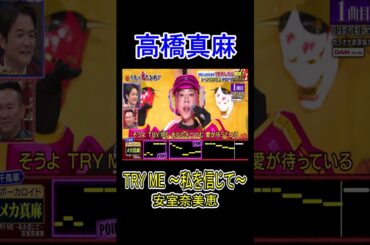 1曲目　TRY ME 〜私を信じて〜 / 安室奈美恵