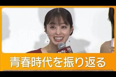 橋本環奈の“青春あるある”「学校斜め前のコンビニで生ハムや牛タン買った」【グッド！モーニング】(2025年8月27日)