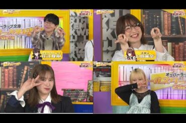 ギャル花江夏樹／上田麗奈／前田佳織里／本渡楓