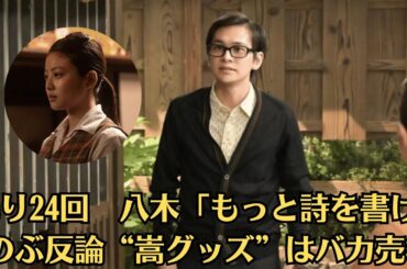 【明日8月26日のあんぱん】第107回あらすじ。嵩の「詩入りの陶器」が登場　やなせたかしとサンリオ社長が出会ったのはコレのおかげだった？残り24回　八木「もっと詩を書け」のぶ反論“嵩グッズ”はバカ売れ