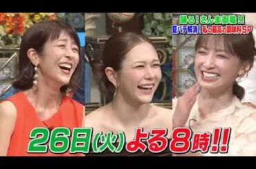 🔴踊るさんま御殿8月26日【見逃し配信/伊集院光、印度カリー子、ギャル曽根、白石美帆、鈴木亜美、 髙嶋政宏、ロバート馬場、バービー、村重杏奈、森脇良太、安井友梨、リュウジ】2025年8月26日