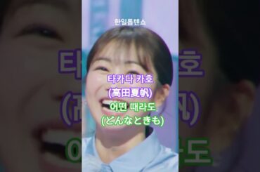 타카다 카호(高田夏帆) - 어떤 때라도(どんなときも) ｜한일톱텐쇼 35회. #한일톱텐쇼 #高田夏帆#jpopメドレー