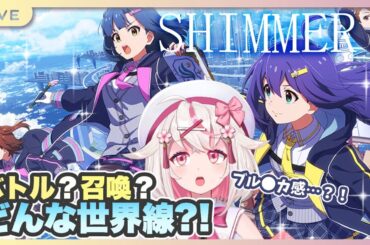 【#ミリシタ ストーリー＆MV】制服イベ衣装天才！✨SHIMMERイベントコミュを読む！【 #vtuber #古都山しゆら #実況 】