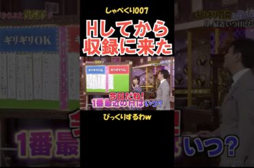 貴理子収録前にまさかの #しゃべくり007 #お笑い