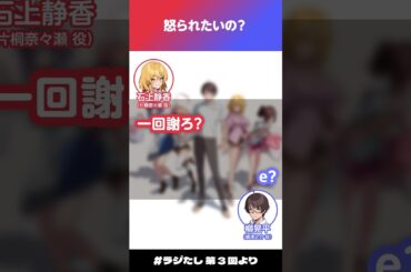 「怒られたいの？」【#ラジたし 第3回／公式切り抜き】