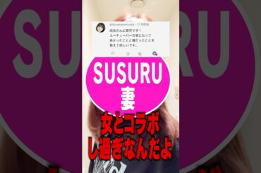 YouTuberと結婚してみて嫌だったことを聞いてみた結果‥