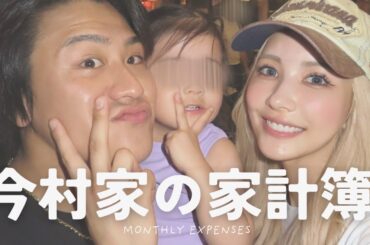 【ガチ生活費大公開】1ヶ月の支出計算したら衝撃の〇〇〇万円💸
