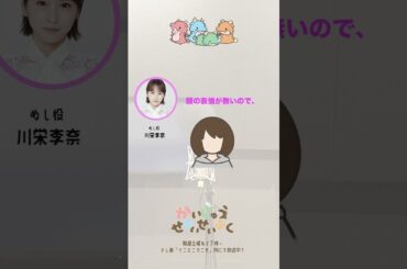 #川栄李奈 感想を届けようキャンペーン #かいじゅうせかいせいふく #かいせかアニメ