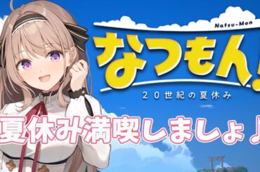 【なつもん！】朝活☀夏休み気分満喫するぞっ♡ #5　【＃愛沢日南 】 ＃日南オンステージ