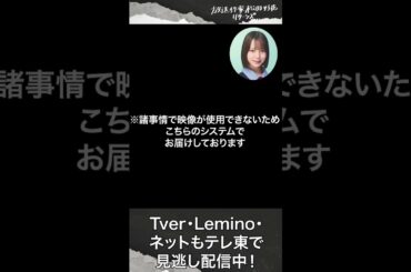 【放送作家松田好花の日常】渡辺莉奈「あなたがいれば安心四期生のオールラウンダー」こと 渡辺莉奈さん！日向坂46