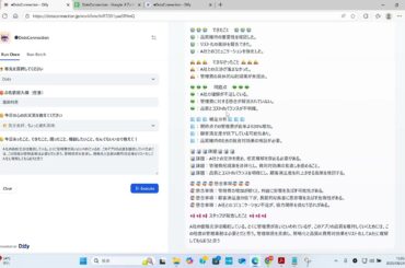 日報マネジメントシステム　VoiceLogプレゼン動画をAIと掛け合いで作ってみたら、全然普通に会話しながらできちゃった！