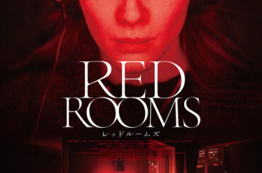ファッションモデルが残忍な事件に魅了されていく…『RED ROOMS レッドルームズ』本ビジュアル＆予告編 | cinemacafe.net