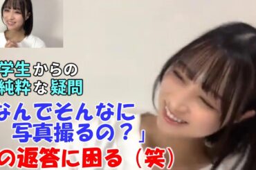 【原田清花】親子参加プロジェクトの空き時間に写真をたくさん撮っていたら小学生に純粋な疑問をぶつけられる！「なんでそんなに写真撮るの？」。それを聞いて「確かに普通じゃないかも」と思ってしまう（笑）