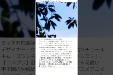 2025年08月25日14時10分の【アニメ,映画,漫画,小説,ライトノベル】ニュース