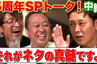 【5周年SPくりぃむ有田②】お笑いについて熱く語る「審査員」「ネタの真髄とは？」
