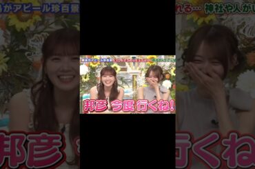田村真佑 弓木奈於 250824
