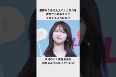 峯岸みなみとてつやの夫婦関係エピソード#峯岸みなみ #てつや #東海オンエア