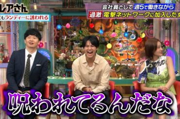 オードリー若林も大ファンのパフォーマンス集団・電撃ネットワークに加入した女性とは…?｜#激レアさんを連れてきた。 #TVer で最新話配信中！