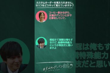 【Part.2】鈴木仁さん＆恒松祐里さんによるアフタートーク🎧イヤホン推奨🎧