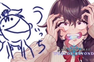 【シャドバWB】う　ぃ　っ　ち【Vtuber】