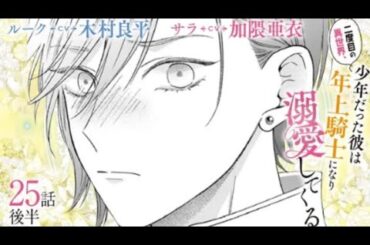 CV:木村良平/加隈亜衣【漫画】『二度目の異世界、少年だった彼...