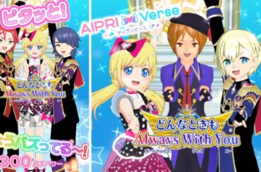 【アイプリバース2期2弾#6】映画キンプリ連動コラボ！プリティーボーイズがやってきた！【りおのひみつのアイプリR】【男プリコラボ】【WITH】【ヒロ】