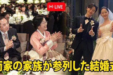 ショック！ユナとイ・ジュノ、両家が見守る中でライブ結婚式を挙げる！