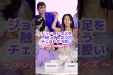 メンバーにイジメられるチェヨン🍓#twice #チェヨン #kpop