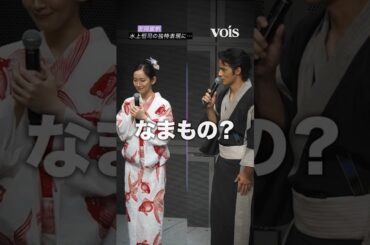 吉岡里帆、水上恒司の独特の表現にクスッ