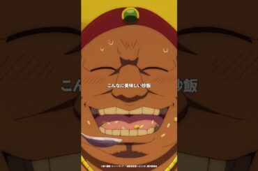 「名前なんだっけ？」from  TVアニメ「追放者食堂へようこそ！」8話 #2025年夏アニメ #追放者食堂 #武内駿輔 #橘茉莉花 #伊瀬茉莉也 #shorts  #アニメ