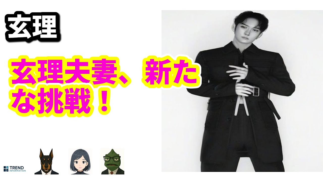 町田啓太が韓国進出!妻・玄理と共にHBエンターテインメントで新たな挑戦 | 8/6のTrendピックアップ 町田啓太が韓国進出!妻・玄理と共にHBエンターテインメントで新たな挑戦 | 8/6のTrendピックアップ