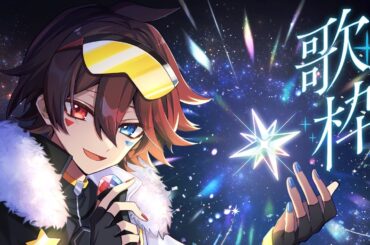 チャプター付🎞【#歌枠 】久しぶりにのんびりと歌いたい！初見、ROM歓迎！【#Vtuber / #椎名ノイ】