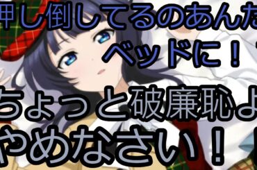 押し倒される朝香果林ちゃん