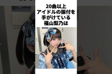 【CANDY TUNE】 アイドルに止まらない才能を秘めていた福山梨乃　#きゃんちゅー #アイドル #雑学