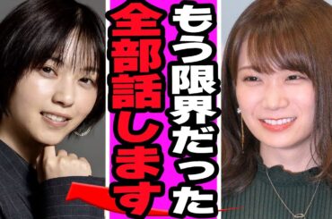 秋元真夏が西野七瀬との不仲についての真相暴露......乃木坂時代にキャプテンに就任した際の苦悩や真相に驚きを隠せない【アイドル】【乃木坂48】