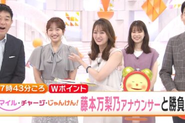 藤本万梨乃アナが結婚を生報告【めざましテレビ】