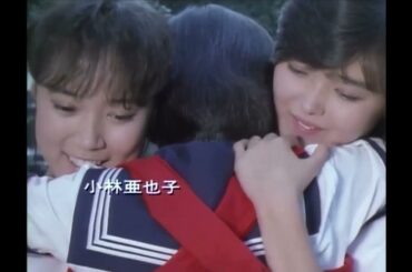 【スケバン刑事III】最終回エンディングのセリフ