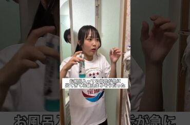 お風呂入ってる彼氏が急に出てきて心臓止まりそうだった #部活 #高校生 #青春