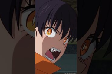 🔥「今どき歳の差なんて気にする人いませんよ」TVアニメ『炎炎ノ消防隊 参ノ章』は2025年4月から放送＆配信中💥 #炎炎ノ消防隊 #FireForce #アニメ #anime #shorts