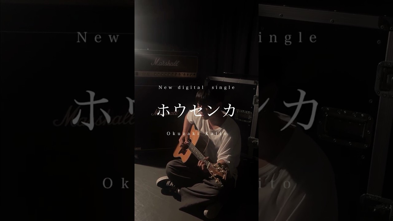 「ホウセンカ」弾き語りVer.『もしも世界に「レンアイ」がなかったら』配信オリジナルストーリーエンディング曲 #シンガーソングライター #もしレン #newmusic #歌詞動画 「ホウセンカ」弾き語りVer.『もしも世界に「レンアイ」がなかったら』配信オリジナルストーリーエンディング曲 #シンガーソングライター #もしレン #newmusic #歌詞動画