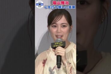 🟠期間限定【福山雅治】生田絵梨花からのナイスパスに「書いていただいても」#shorts