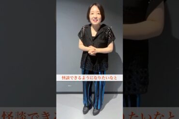 「北野誠の #茶屋町怪談 2025夏」出演者インタビュー⑤ #藤林温子 アーカイブ配信チケットは8/23(土)まで販売中！#mbsラジオ