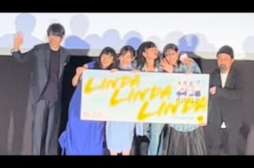 リンダリンダリンダ　2025.08.21 リンダ リンダ リンダ 4K＜公開前夜祭イベント＞